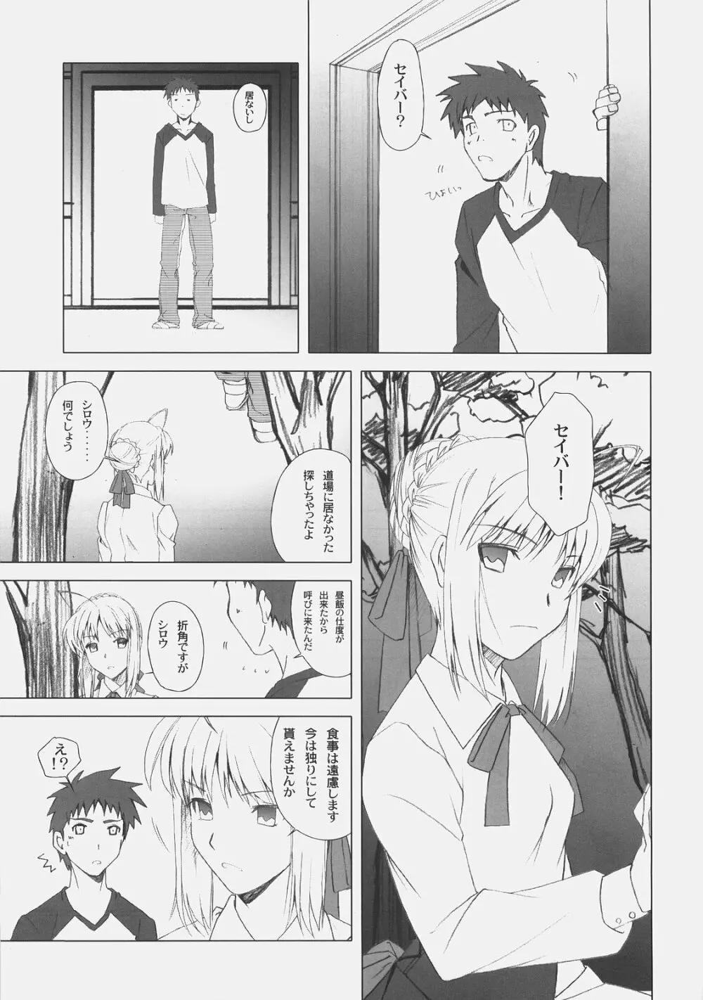 約束の丘 - page6