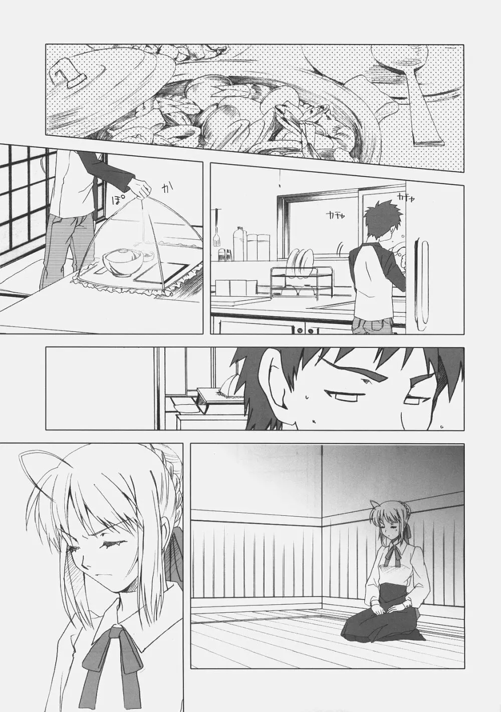 約束の丘 - page8