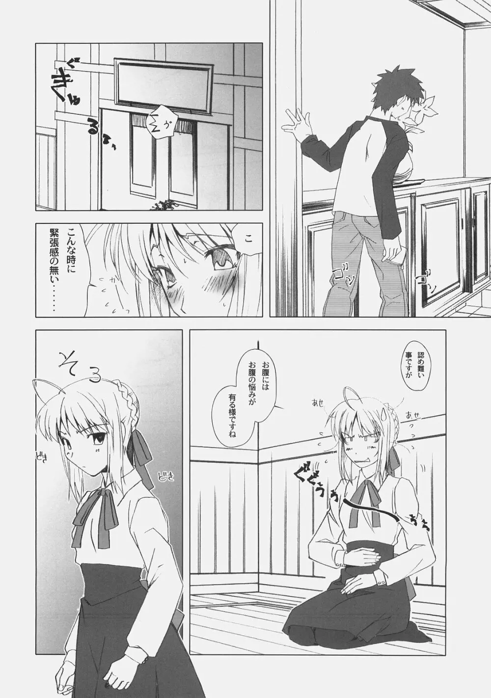 約束の丘 - page9
