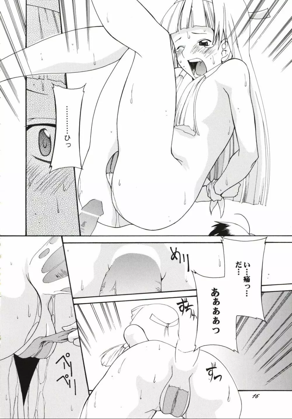 かんヌき - page15