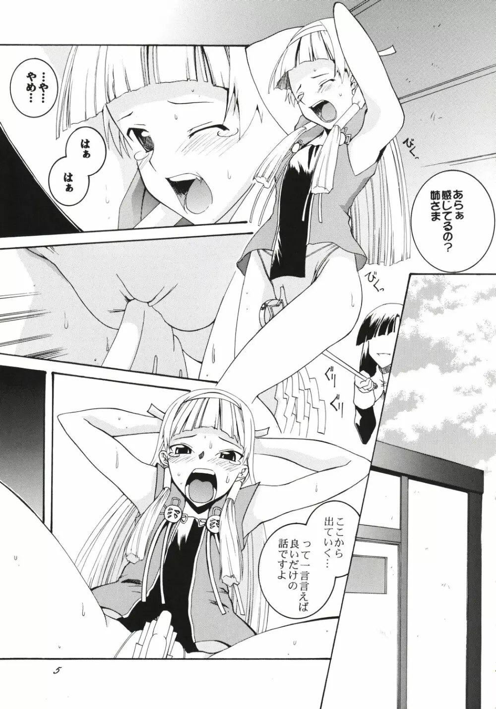 かんヌき - page4