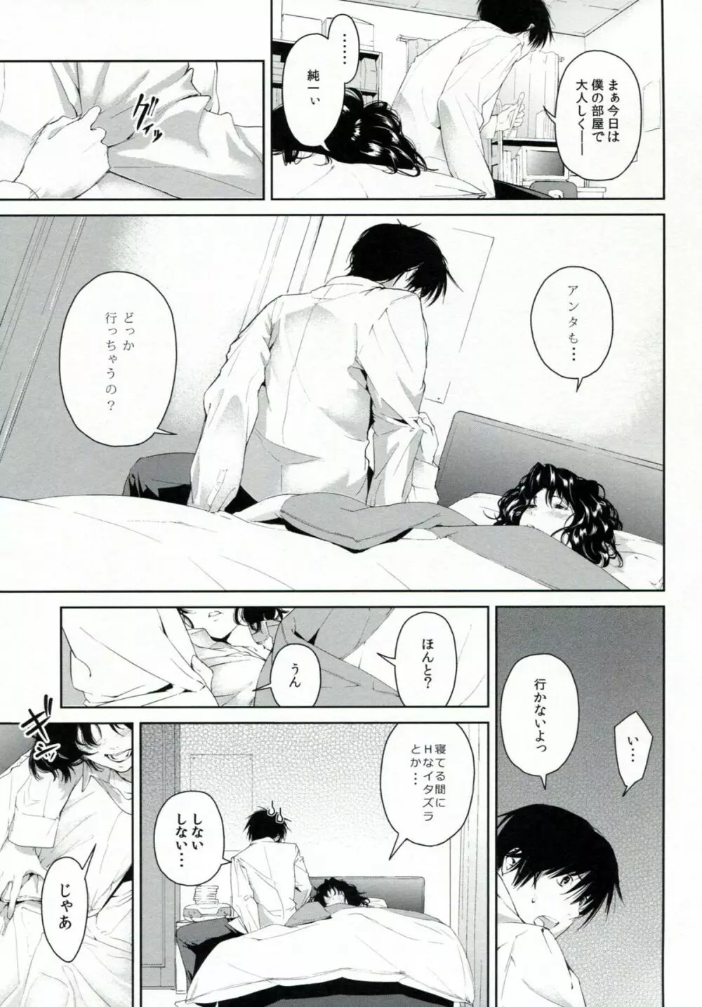 Girls Switch - page12