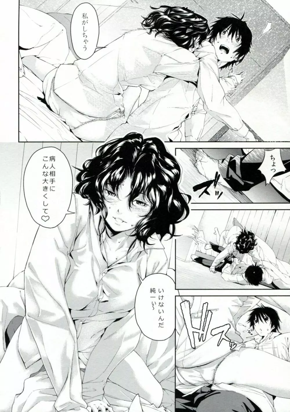 Girls Switch - page13