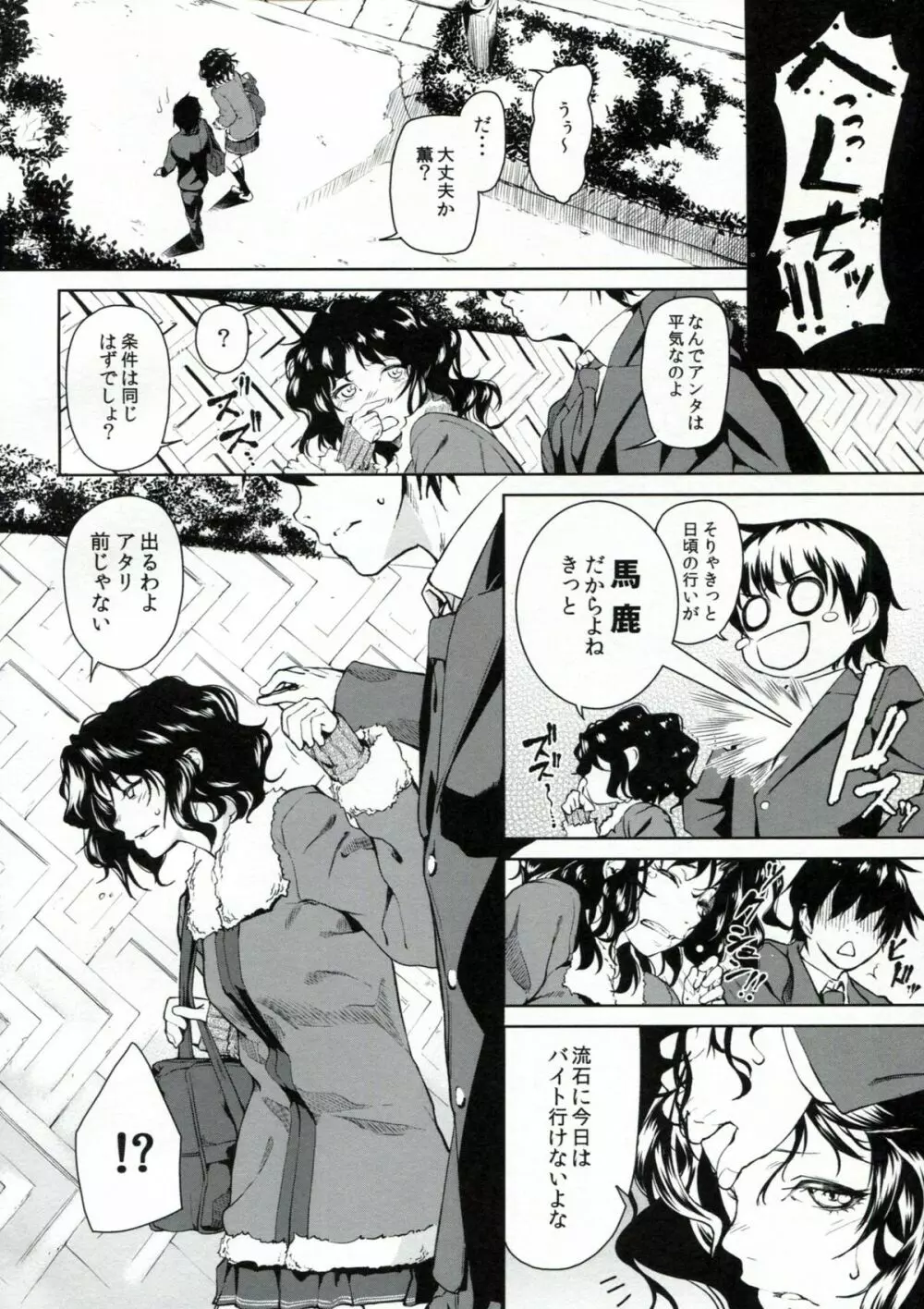 Girls Switch - page7
