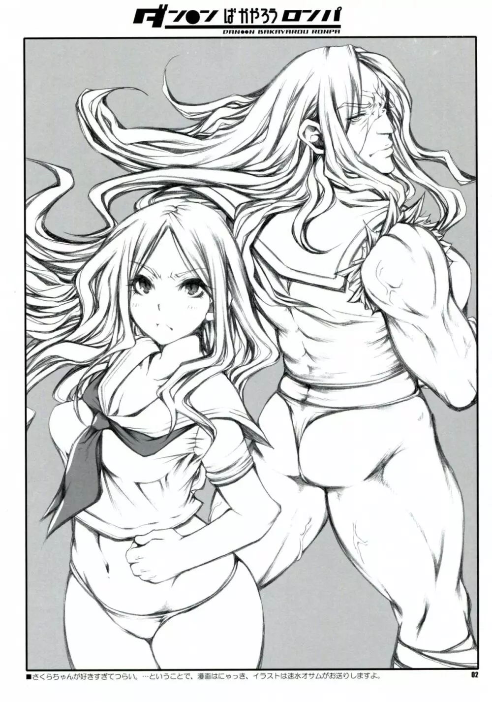 ダン●ンばかやろうロンパ - page2