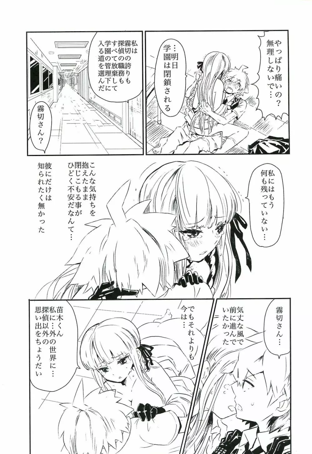 夜明けの前にひとつだけ - page12