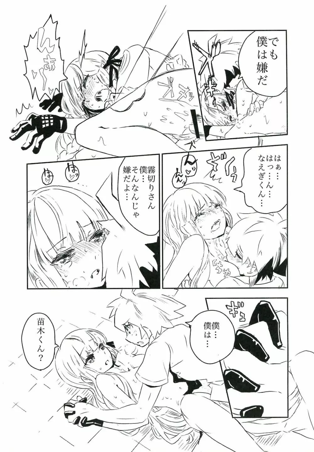 夜明けの前にひとつだけ - page14