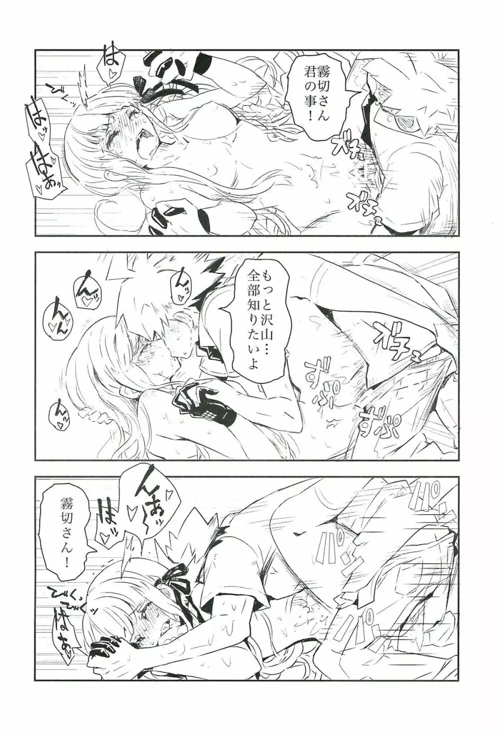 夜明けの前にひとつだけ - page15