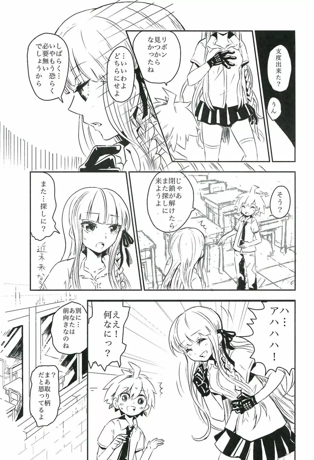 夜明けの前にひとつだけ - page18