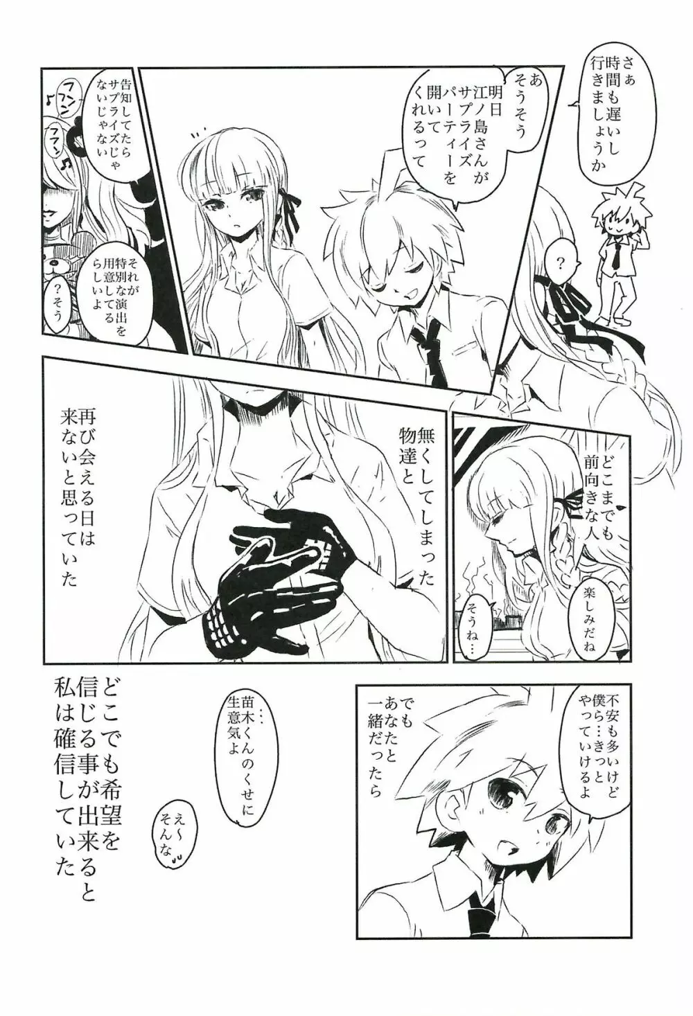 夜明けの前にひとつだけ - page19