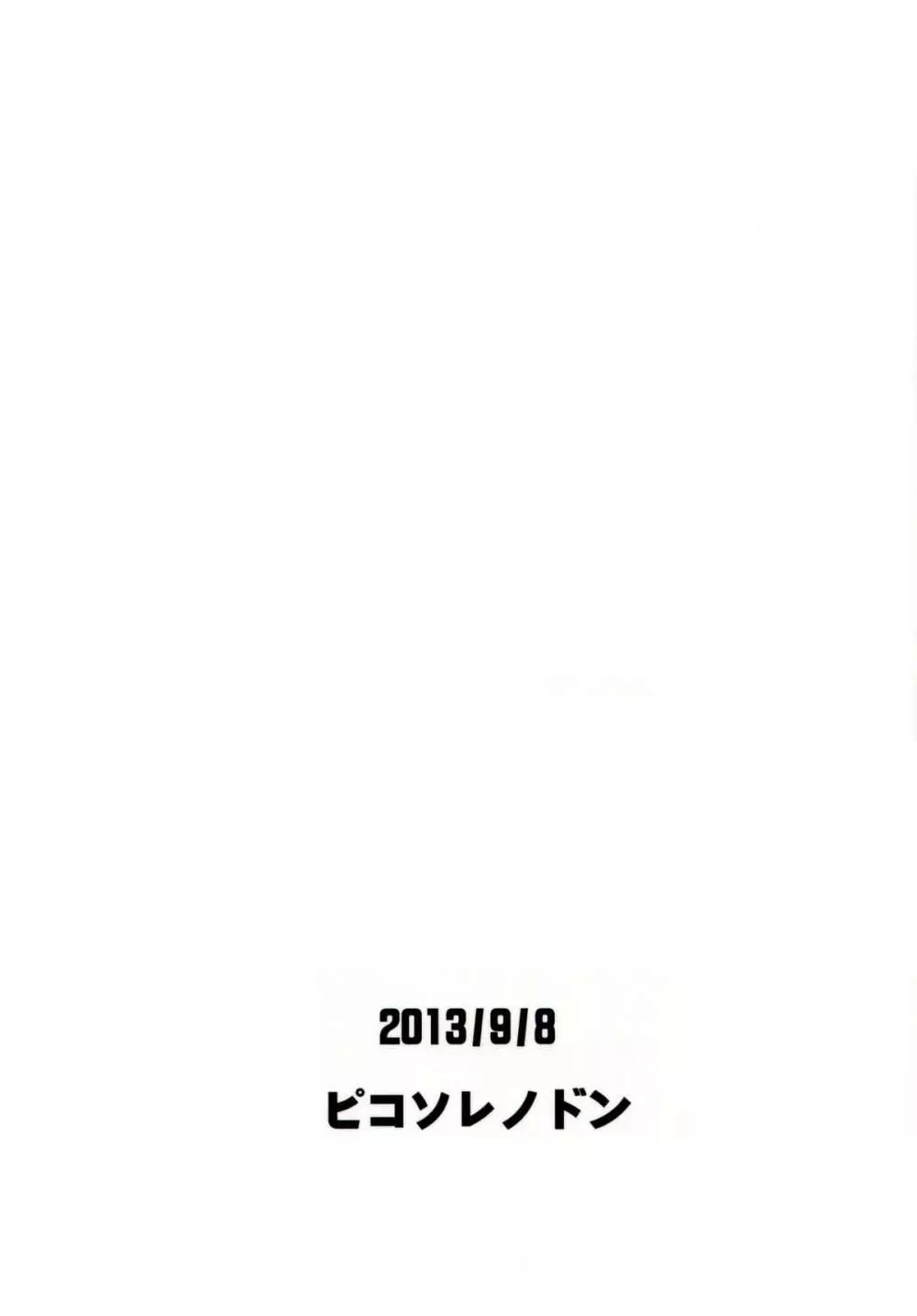 夜明けの前にひとつだけ - page22