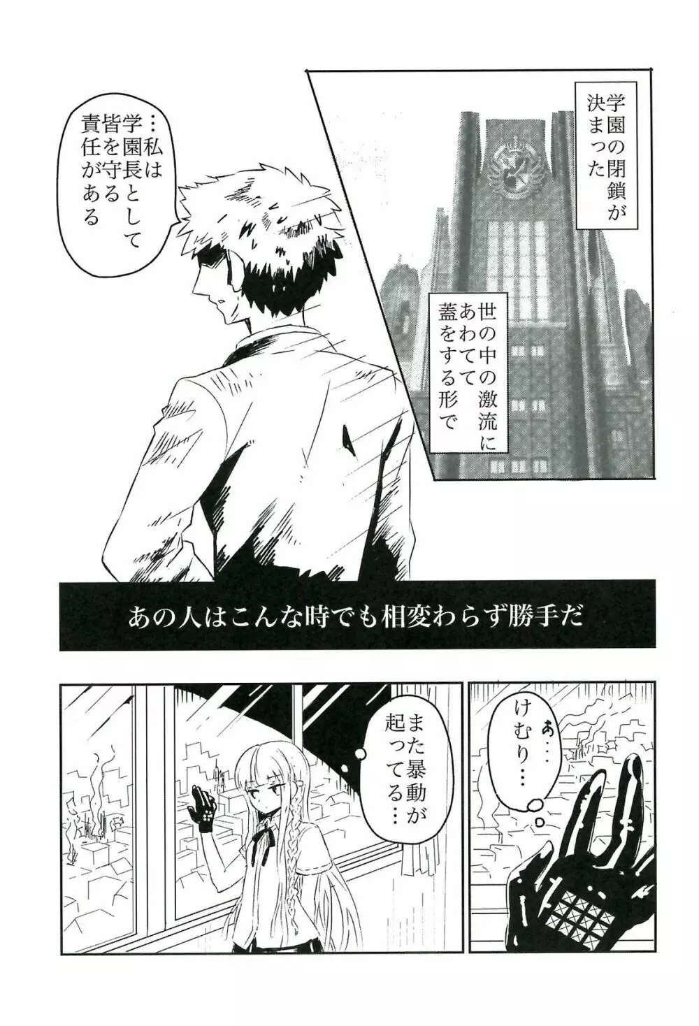 夜明けの前にひとつだけ - page4
