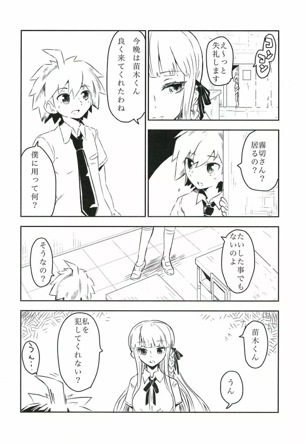 夜明けの前にひとつだけ - page5