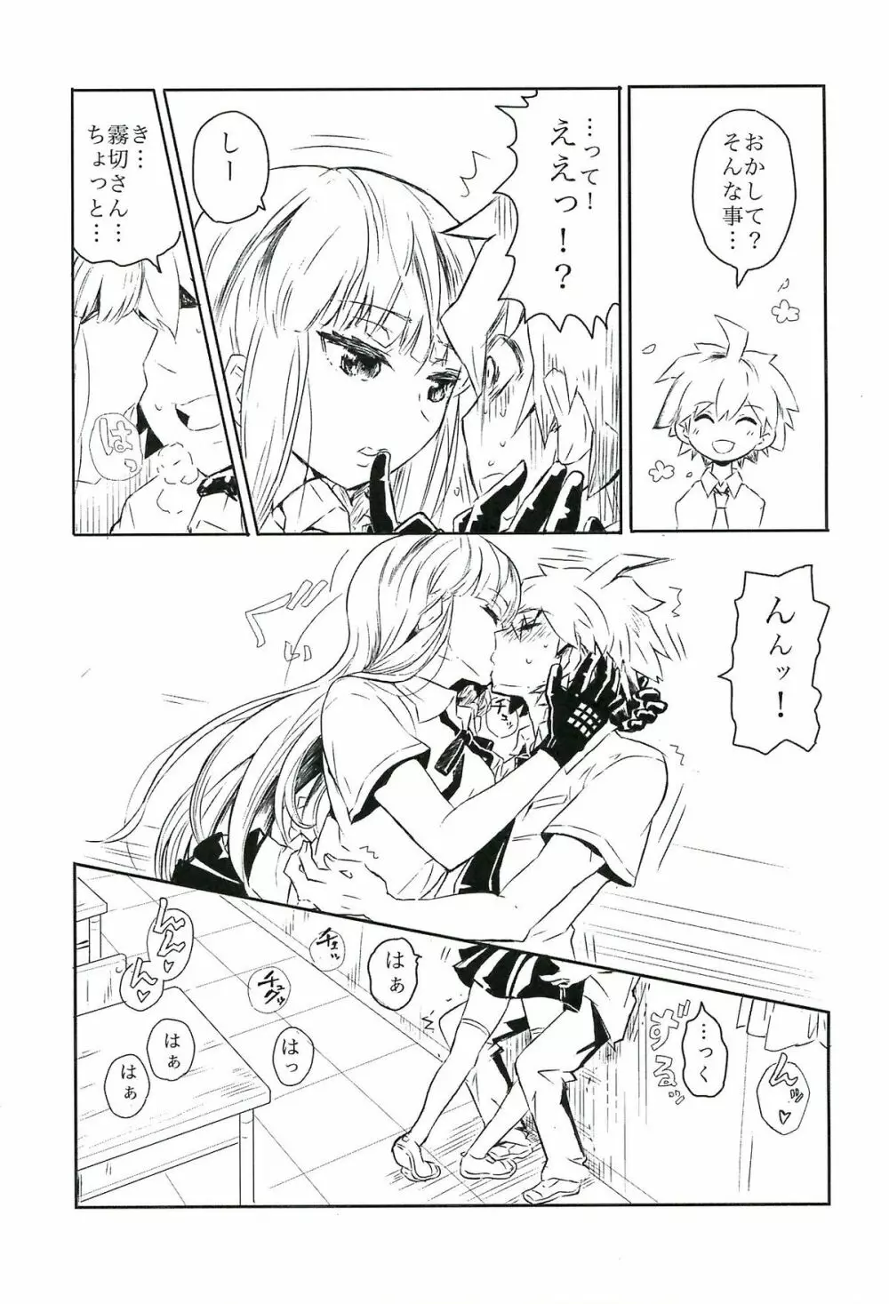 夜明けの前にひとつだけ - page6