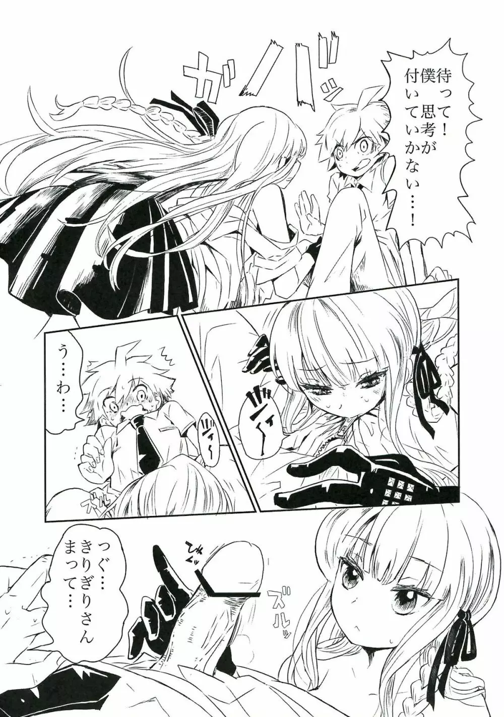 夜明けの前にひとつだけ - page8
