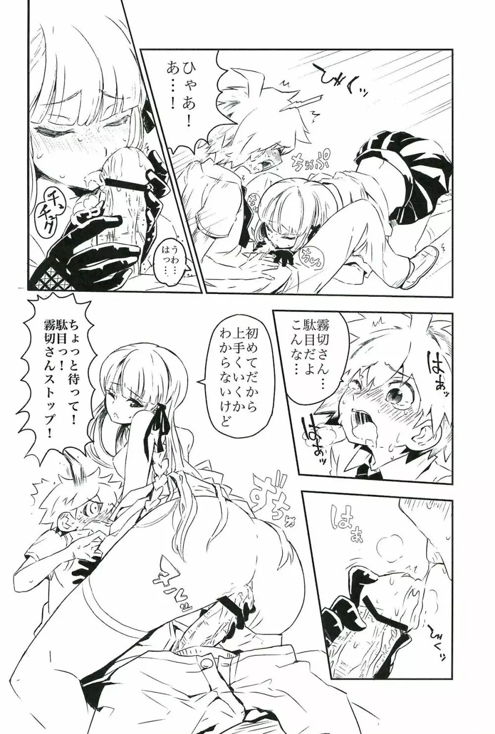 夜明けの前にひとつだけ - page9