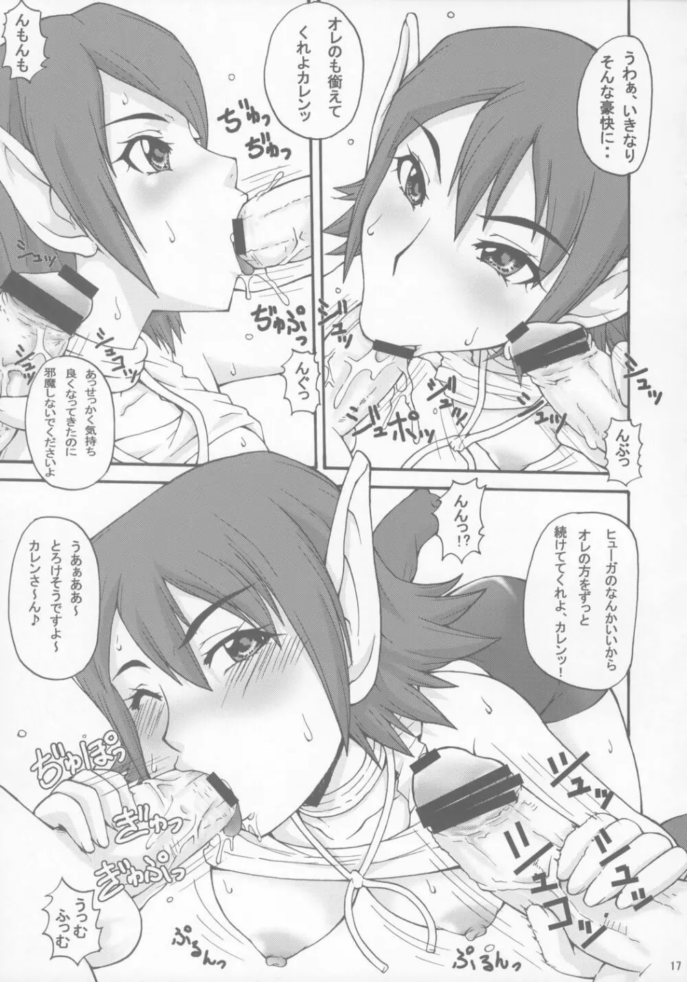 ぷすの本 - page16