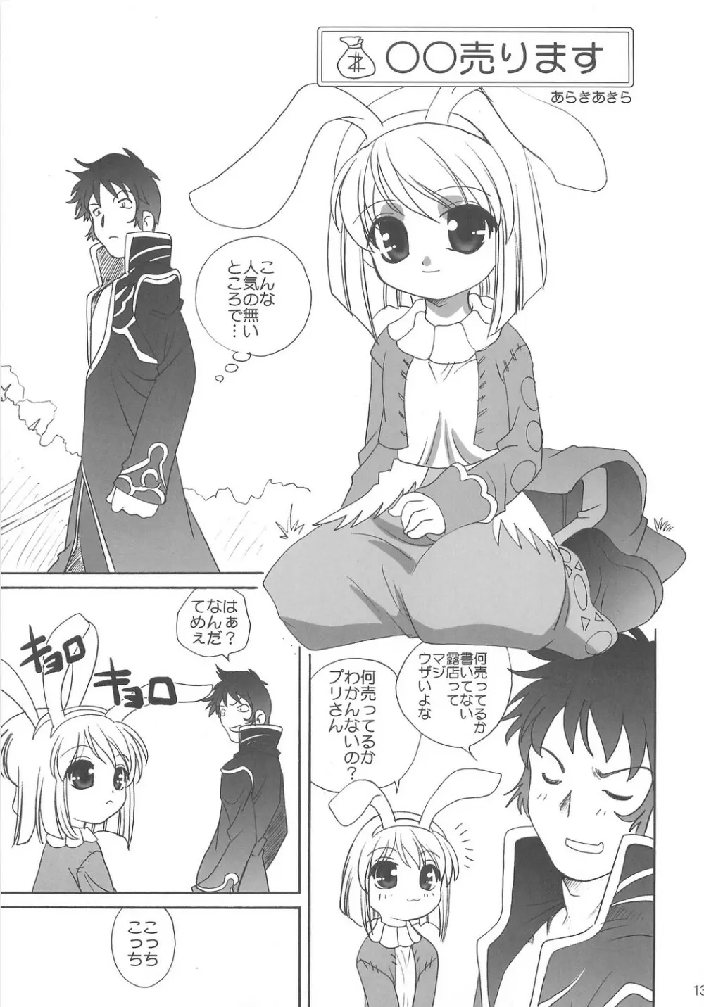 ラグペタ - page12