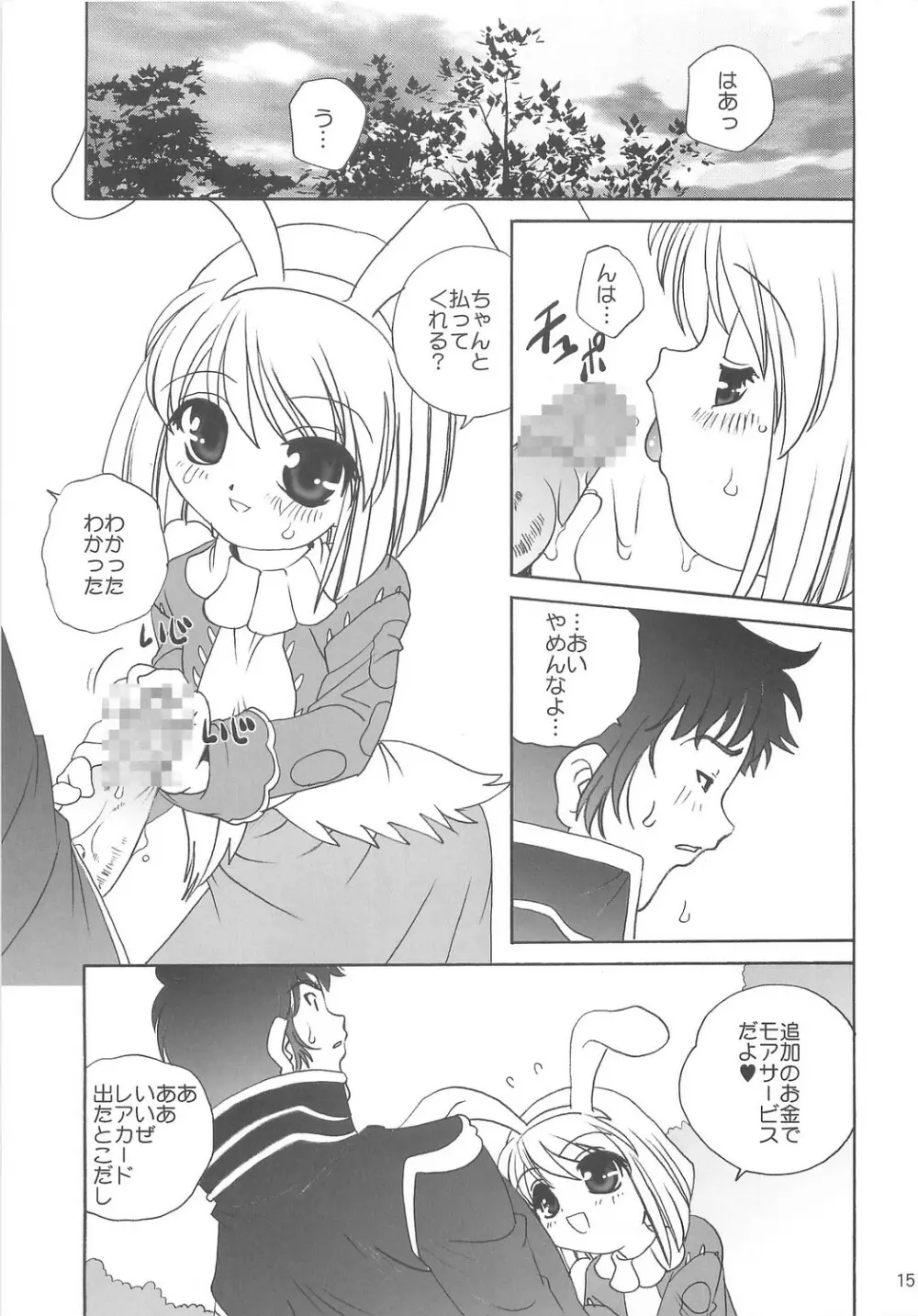 ラグペタ - page14