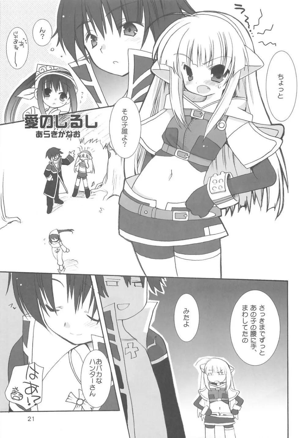 ラグペタ - page20