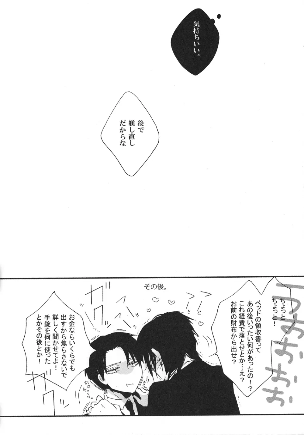 やっぱり、神様なんていなかったね。 - page16