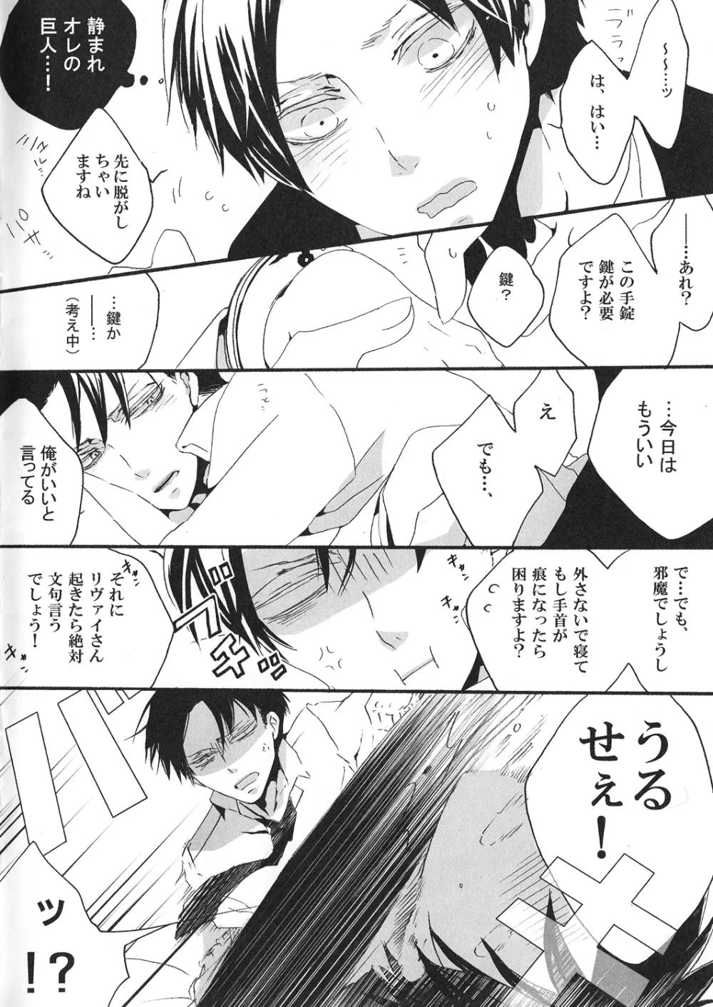 やっぱり、神様なんていなかったね。 - page8