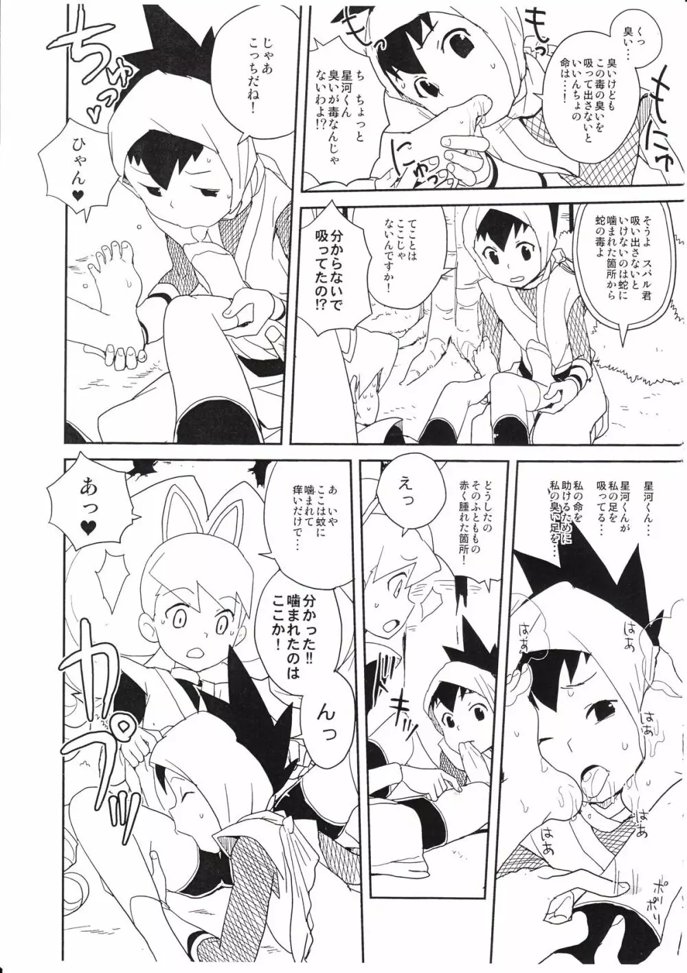 10年冬コミの - page3