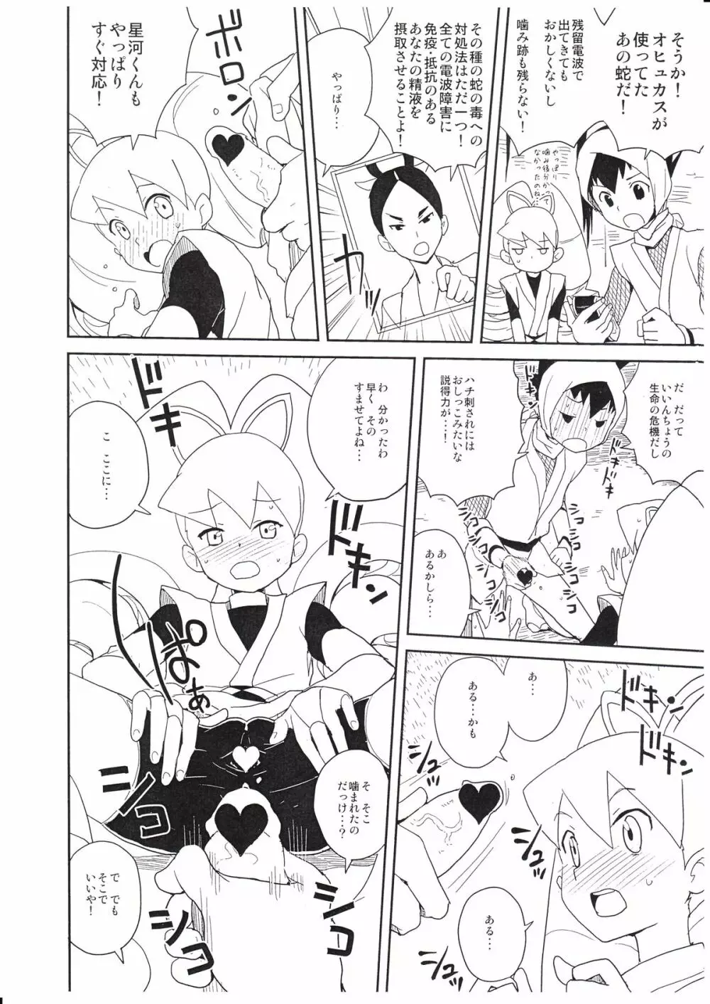 10年冬コミの - page5