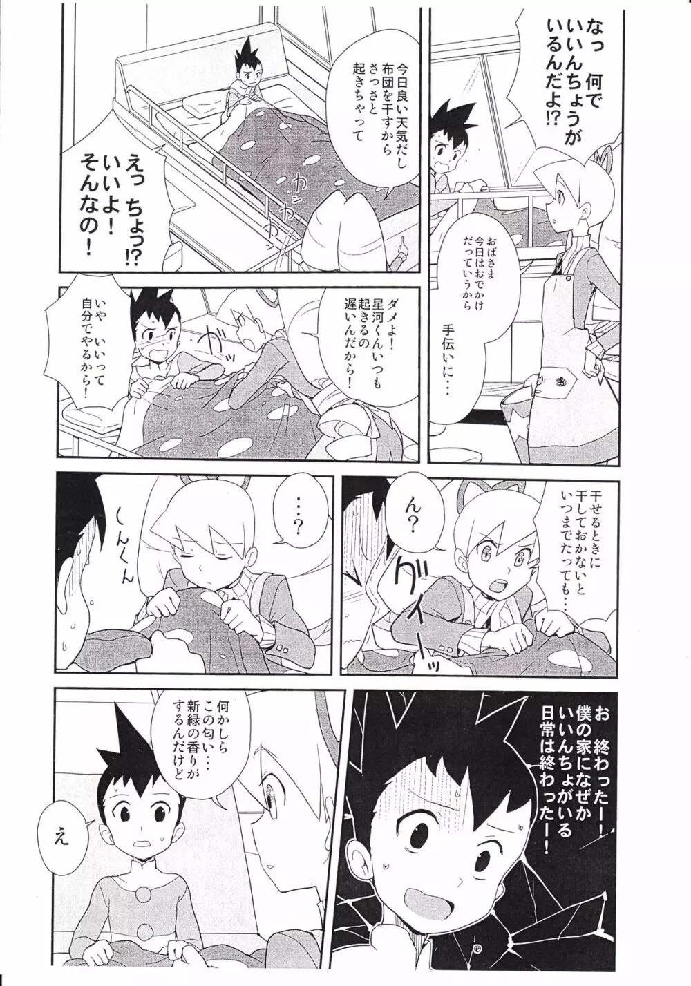 2010年夏コミの全裸レストランの落書き帳 - page8