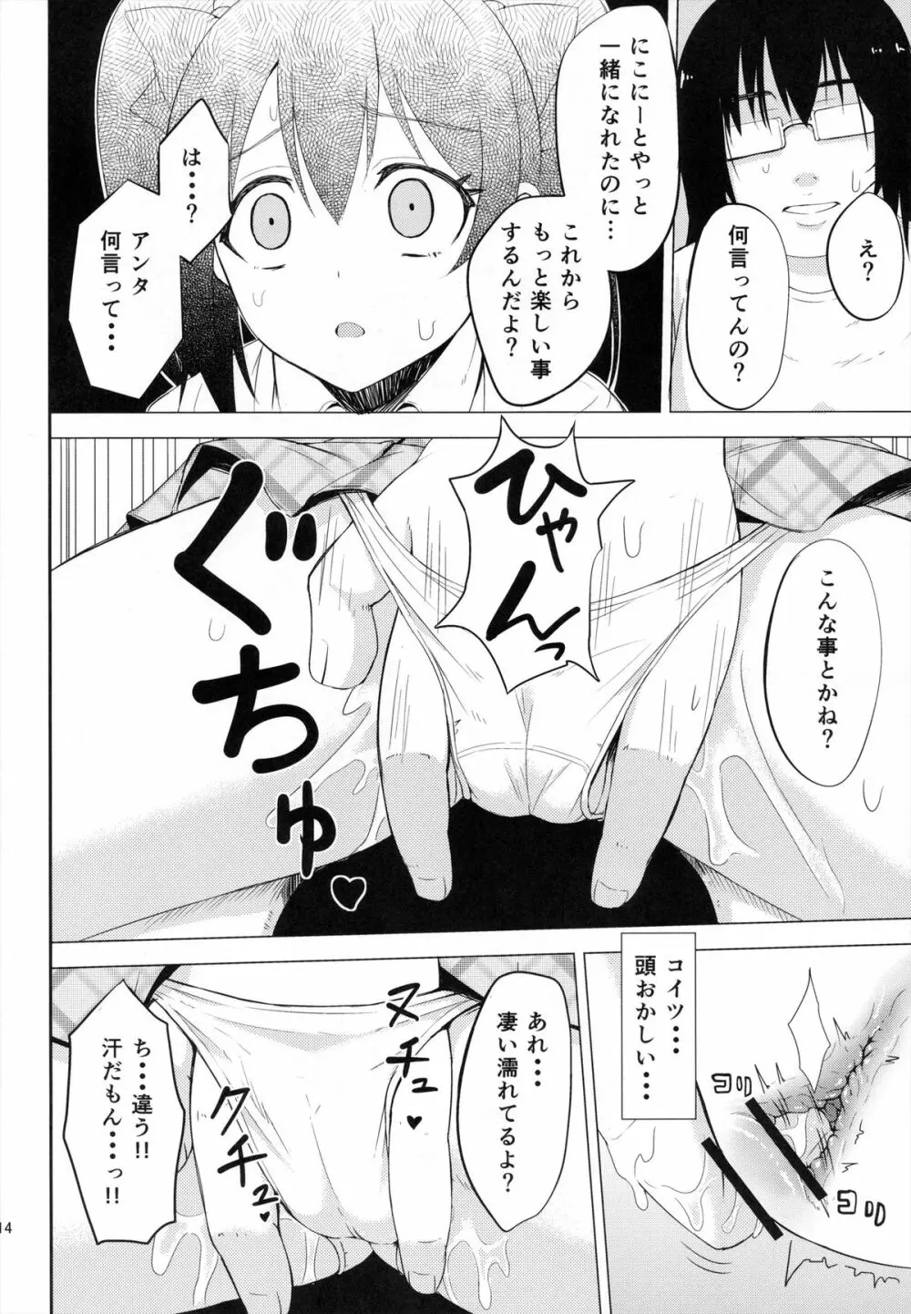 LOVE 25% - page13