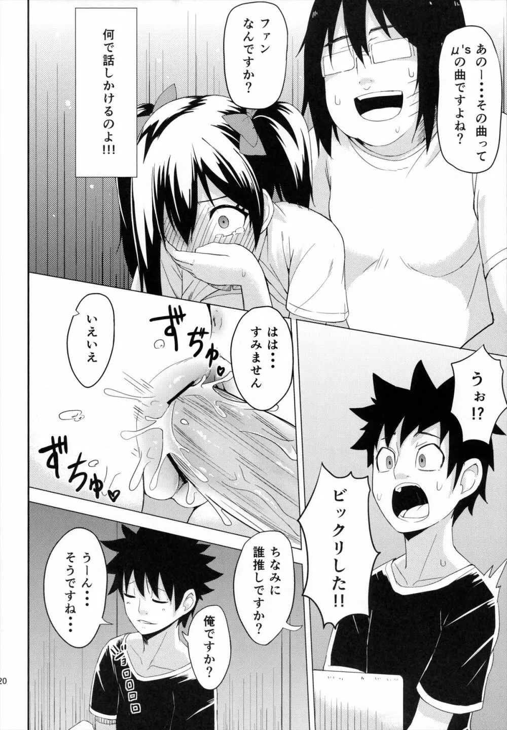 LOVE 25% - page19