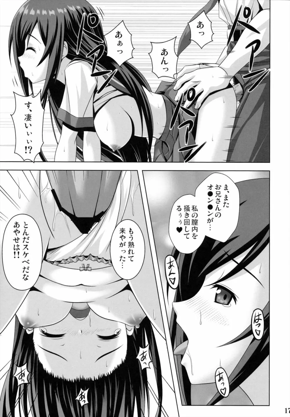 お兄さん!! ご相談があります!! - page17