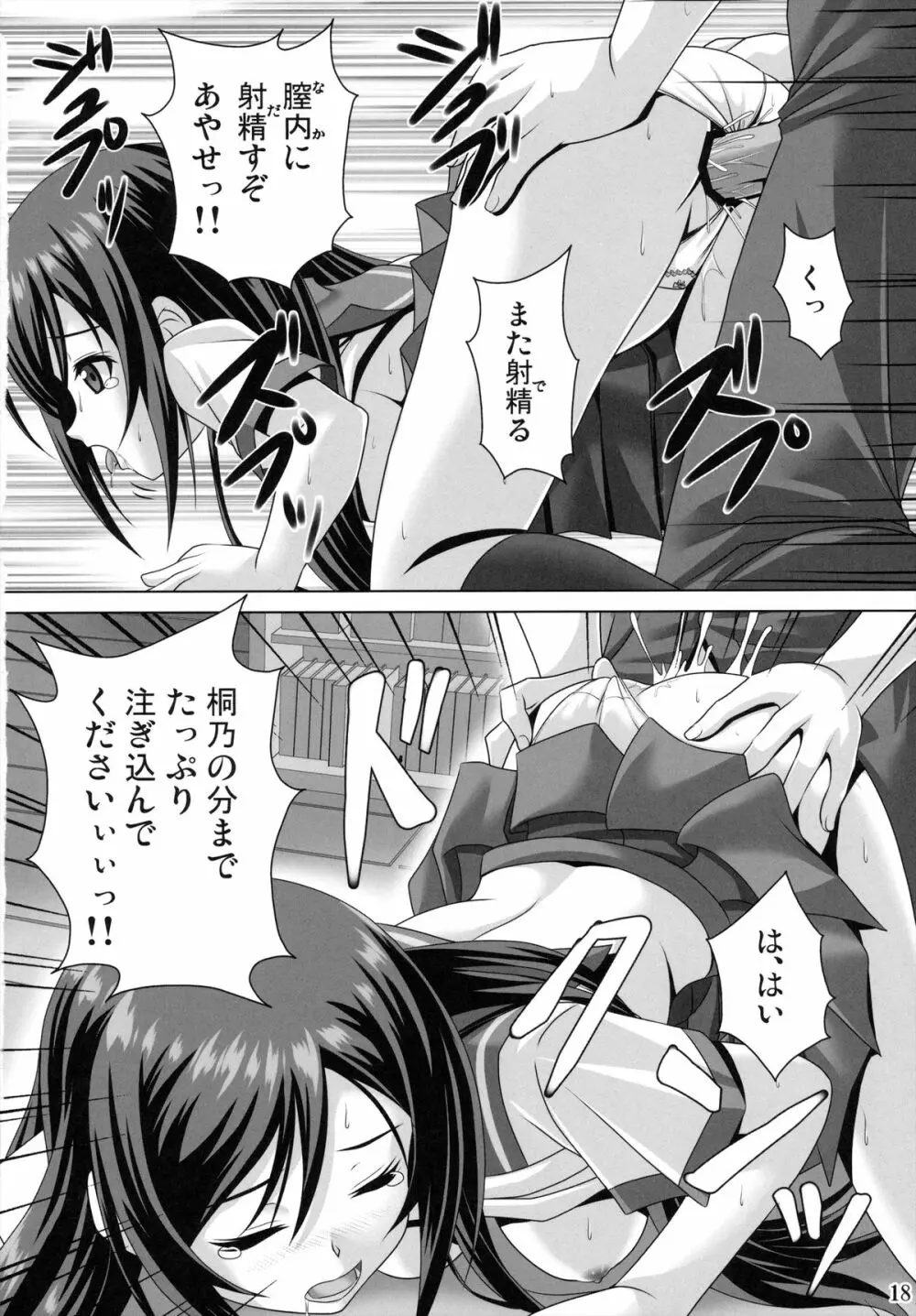 お兄さん!! ご相談があります!! - page18