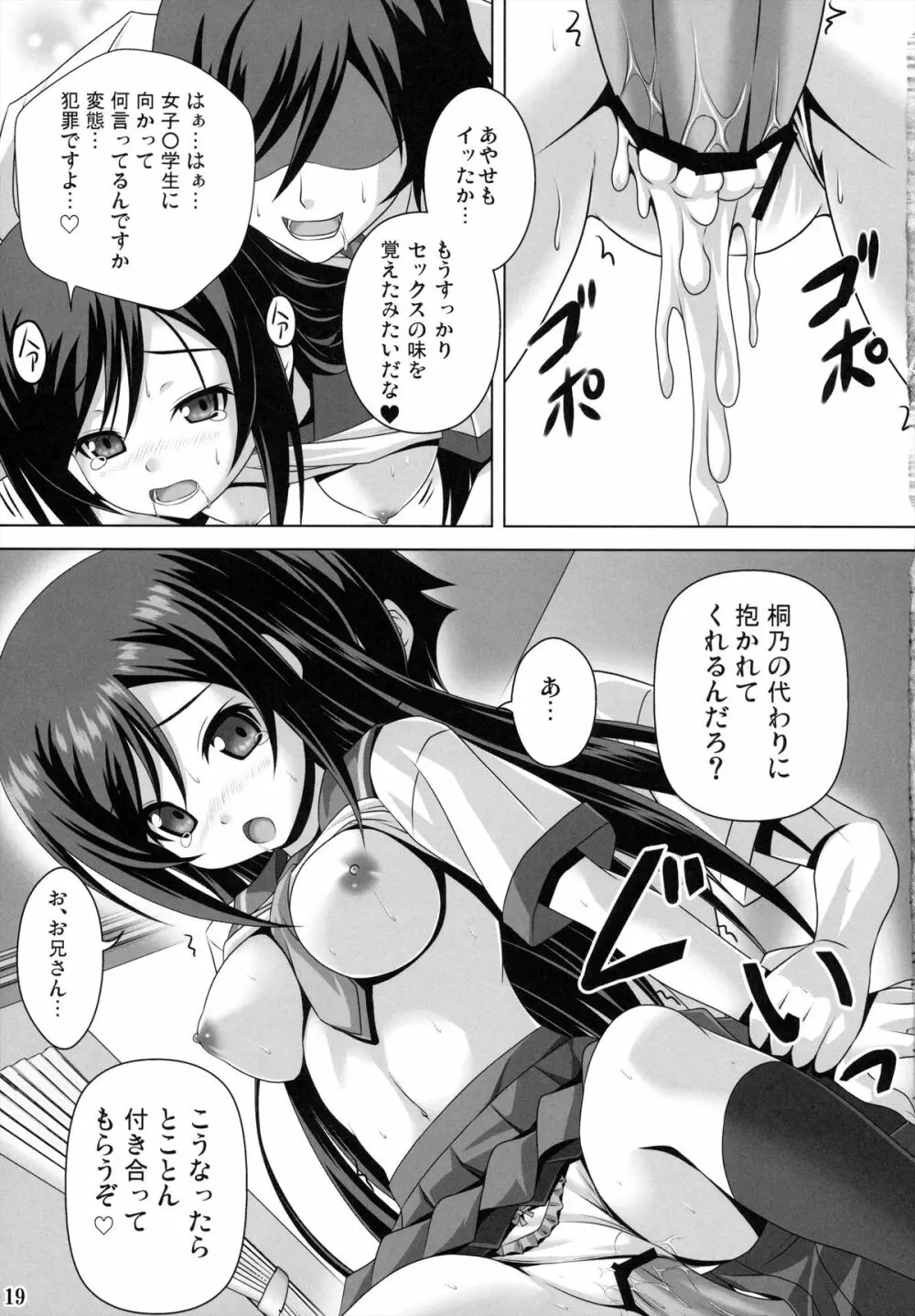 お兄さん!! ご相談があります!! - page19