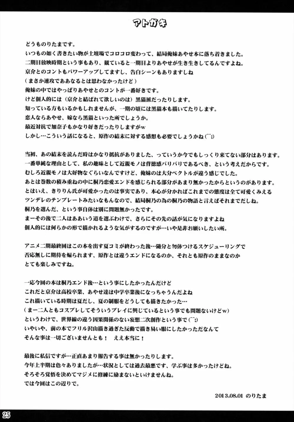 お兄さん!! ご相談があります!! - page25