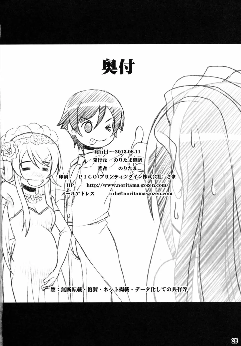 お兄さん!! ご相談があります!! - page26