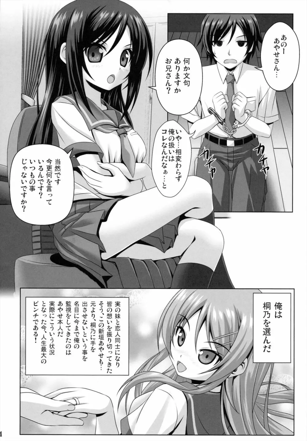 お兄さん!! ご相談があります!! - page4