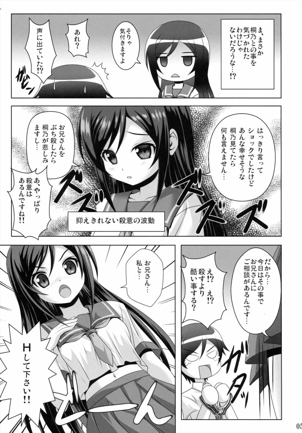 お兄さん!! ご相談があります!! - page5