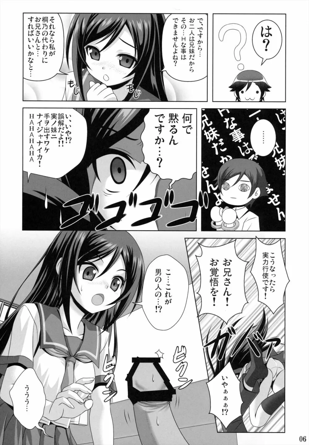 お兄さん!! ご相談があります!! - page6