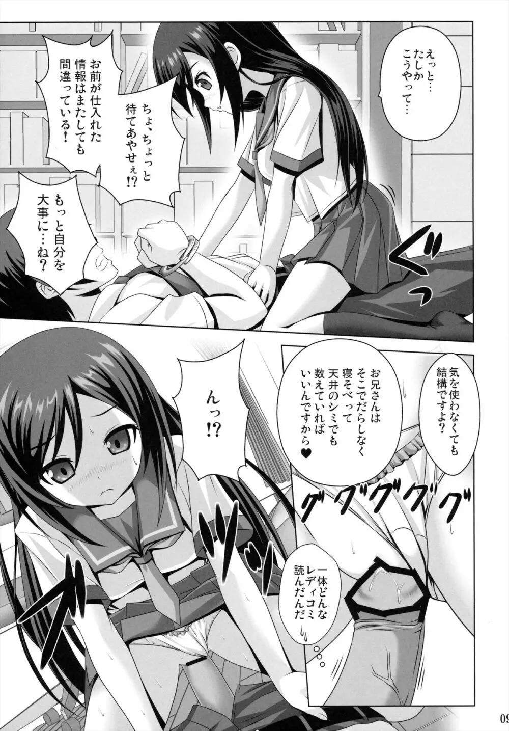 お兄さん!! ご相談があります!! - page9