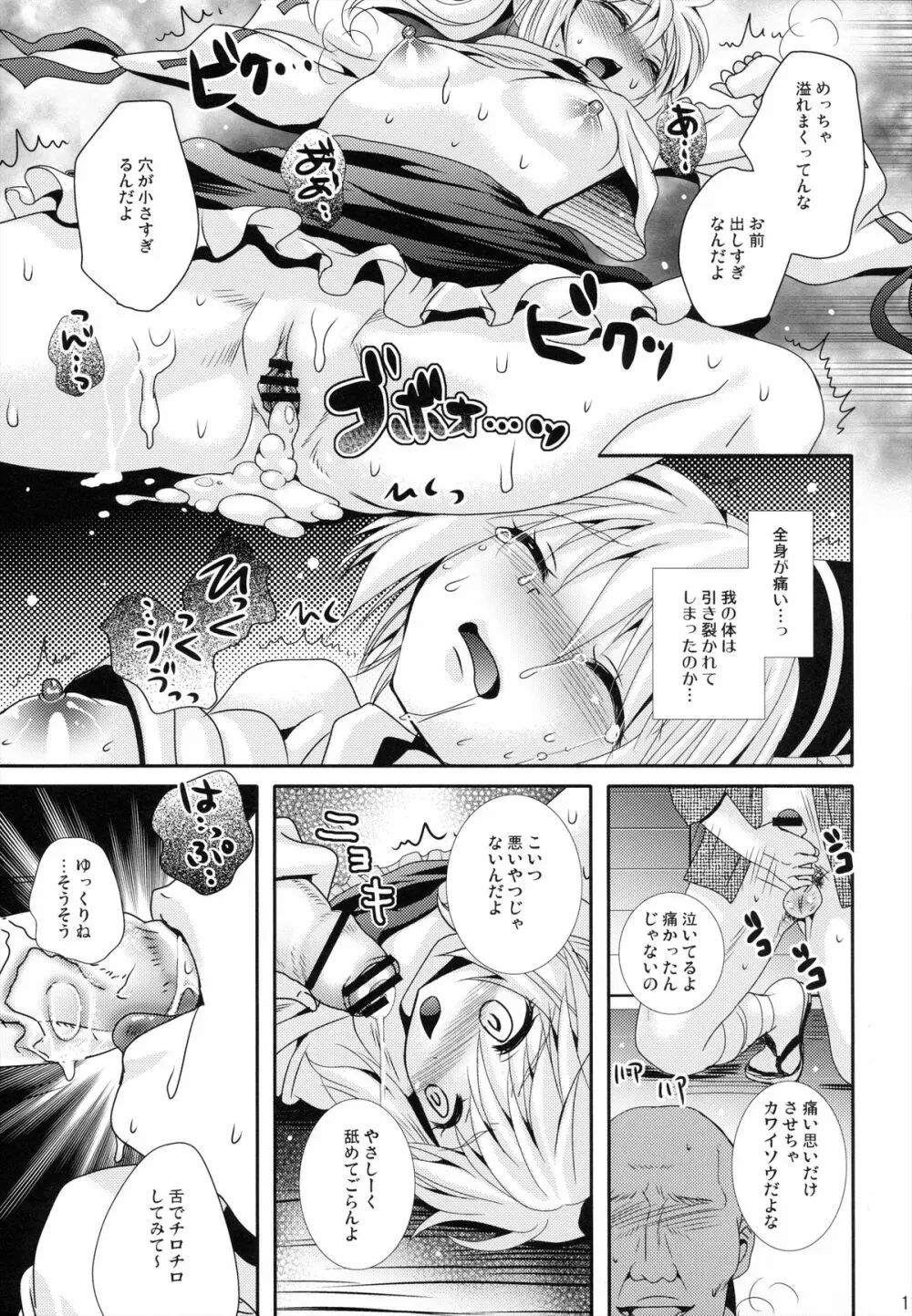 布都ちゃん攫ってきた - page11