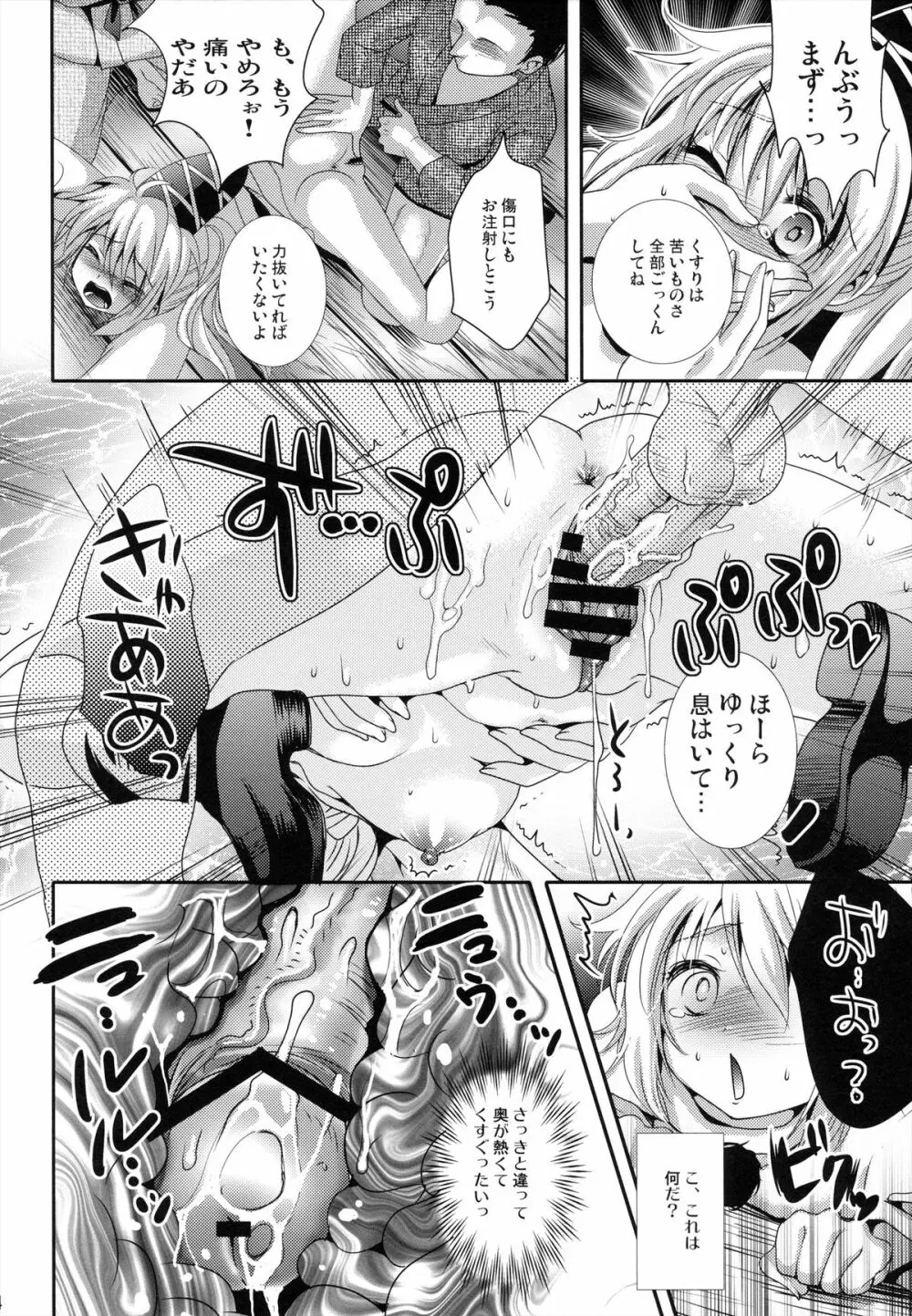 布都ちゃん攫ってきた - page14