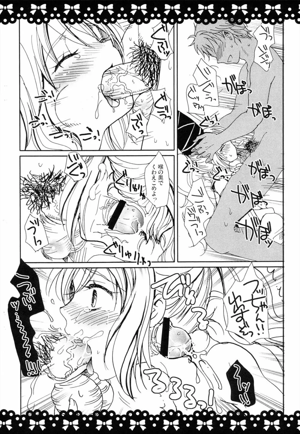 布都ちゃん攫ってきた - page23