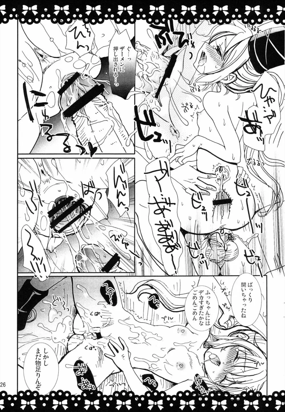 布都ちゃん攫ってきた - page26