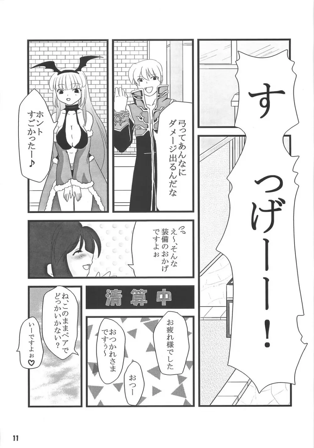 [Sakurayu] -rubato- (RO) - page10