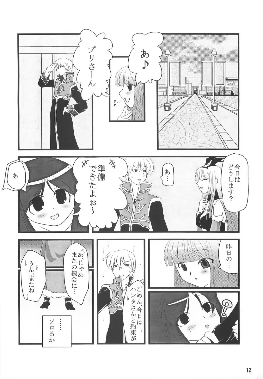 [Sakurayu] -rubato- (RO) - page11