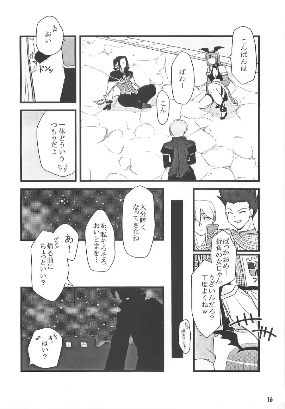 [Sakurayu] -rubato- (RO) - page15