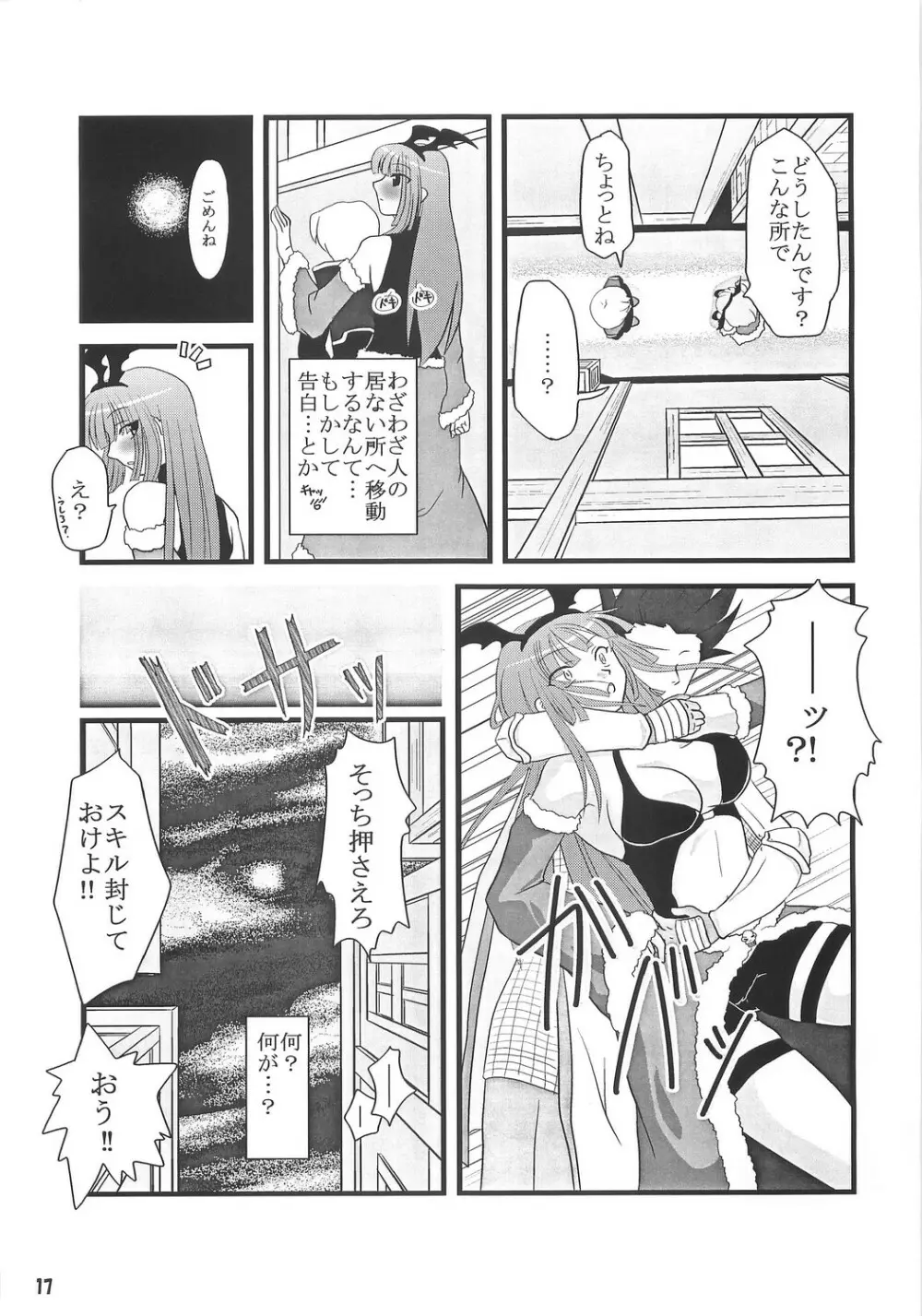 [Sakurayu] -rubato- (RO) - page16