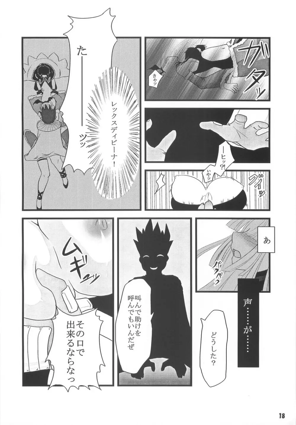 [Sakurayu] -rubato- (RO) - page17