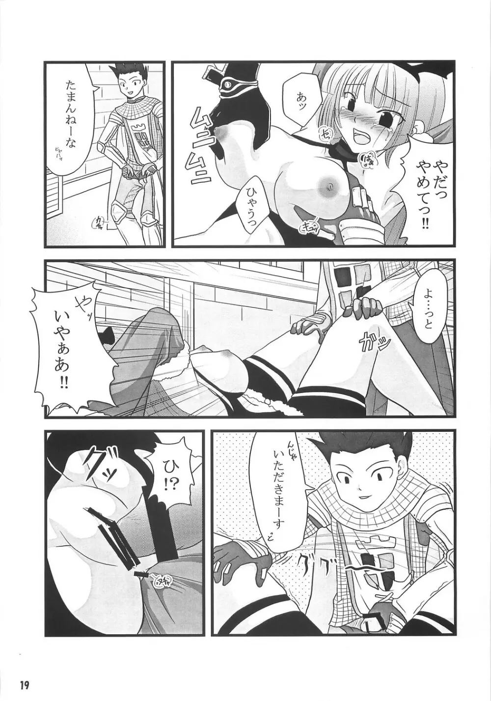 [Sakurayu] -rubato- (RO) - page18